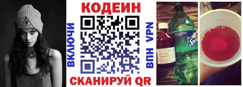 Кодеиновый сироп Lean напиток Lean (лин)  Зуевка 